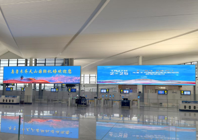 烏魯木齊天山國(guó)際機(jī)場(chǎng)