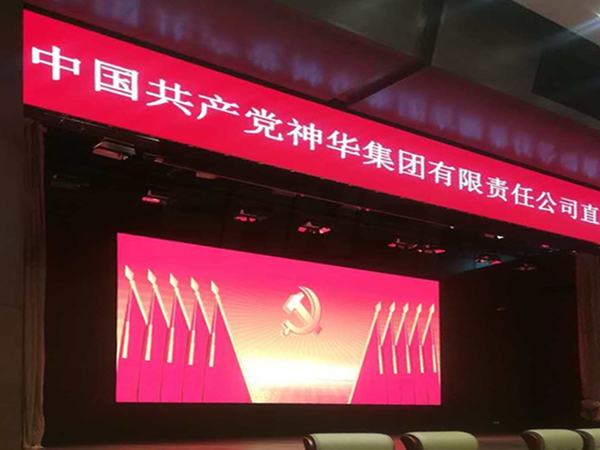 神華技術創新基地室內全彩顯示屏