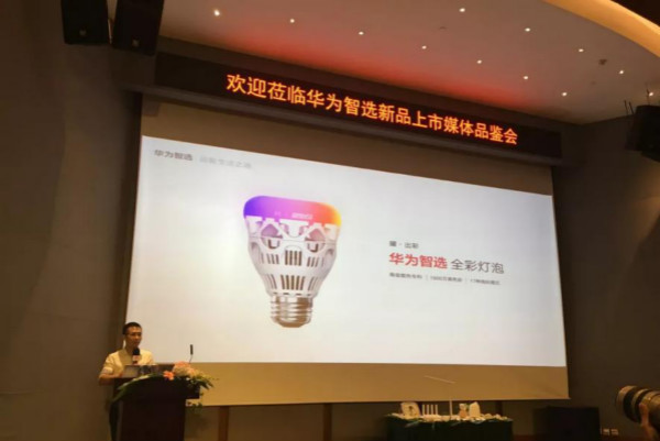 華為智選新品上市媒體品鑒會現(xiàn)場