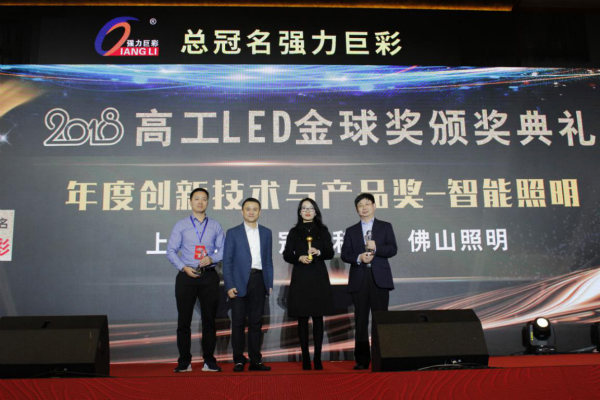 華為智選全彩燈泡榮獲2018年度創(chuàng)新技術(shù)與產(chǎn)品獎(jiǎng)