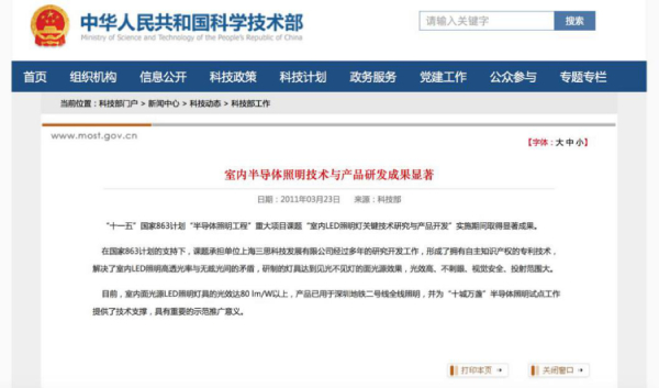 上海三思的反射式發(fā)光技術(shù)LED燈具獲國(guó)家863科研成果