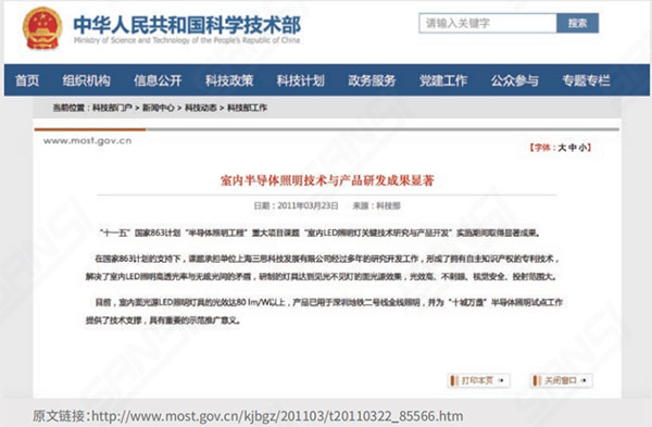 反射式發(fā)光技術(shù)為“十一五”國家863重大項目課題成果