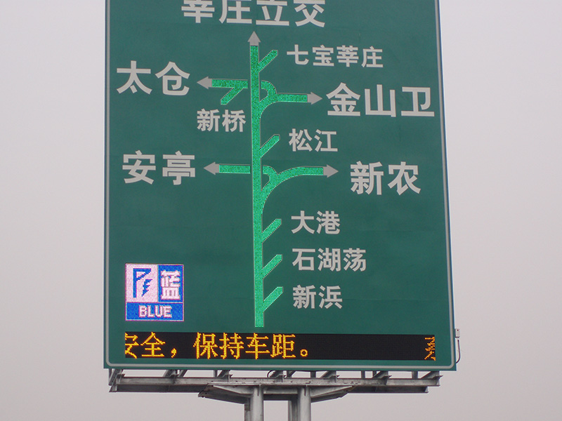 交通信息誘導(dǎo)屏