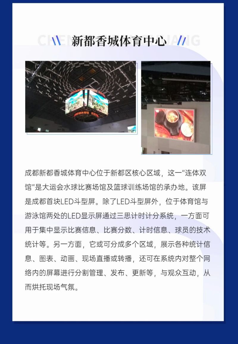 重磅！三思LED顯示閃耀第31屆世界大運會五座賽事場館