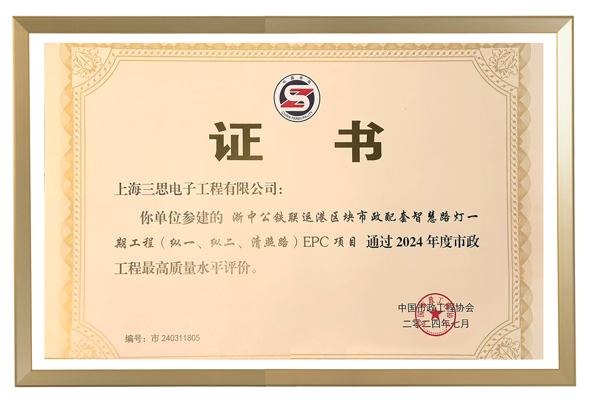 最高獎,三思,浙中公鐵聯運港,智慧路燈,工程,榮獲“市政工程最高質量水平評價”