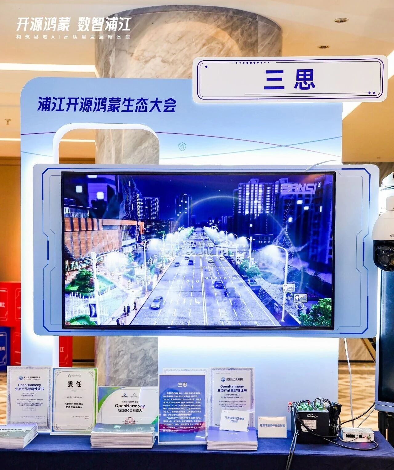 三思,開源鴻蒙,戰略簽約,開啟,千行百業,數智化,國產化,共建之路