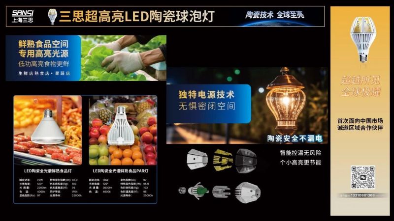 超越所見,三思,重磅發布,10000流明,A21,陶瓷球泡,高端光源,“陶瓷芯”,填補全球市場空白