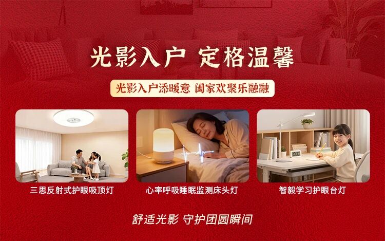 當(dāng)燈火歸鄉(xiāng)時(shí),亦在守護(hù)你,上海三思,以光溫暖中國(guó)年