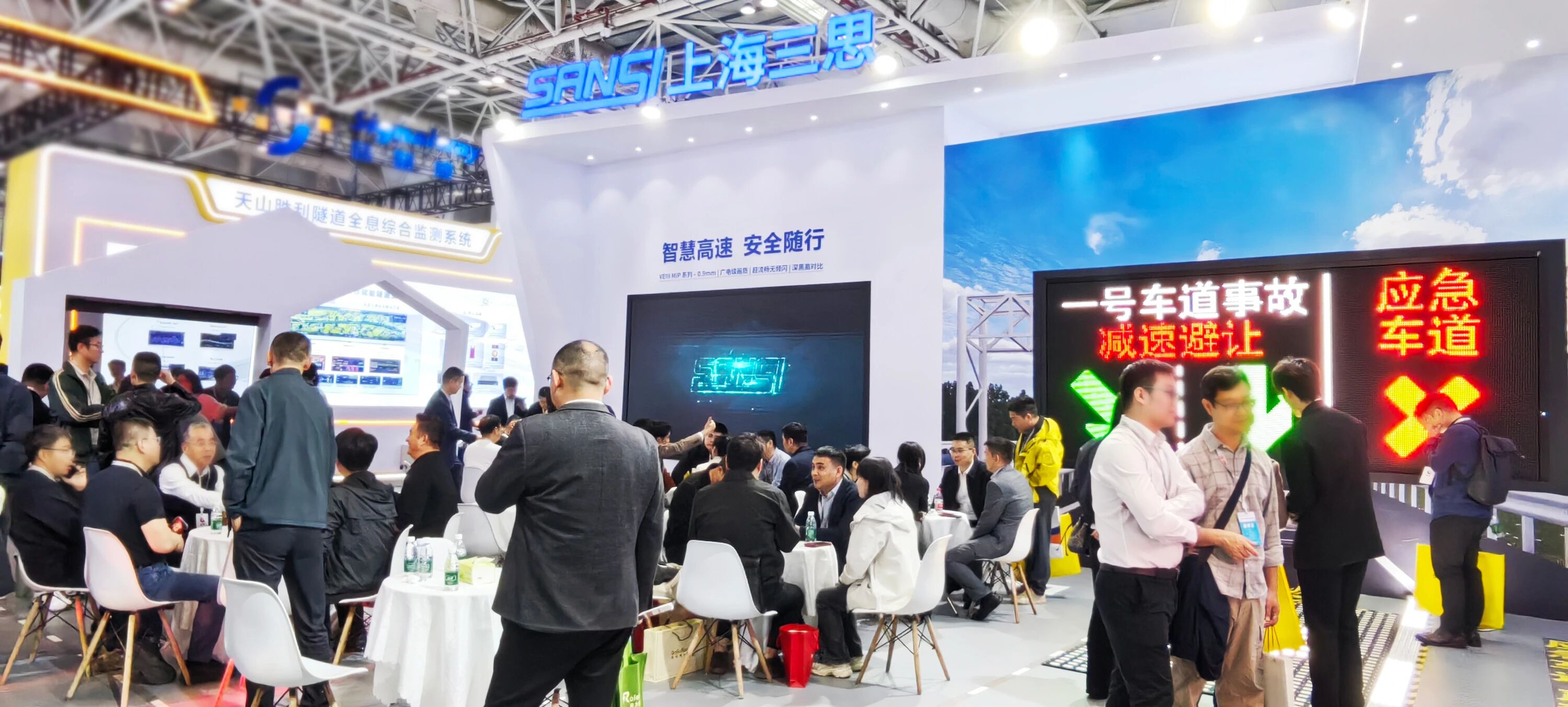 三思,亮相,第二十八屆,高速公路,信息化大會,以智慧光影,賦能交通數字化升級