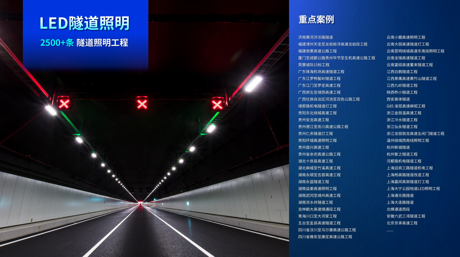 錢塘隧道,正式通車,上海三思,智慧照明,賦能融杭新動脈